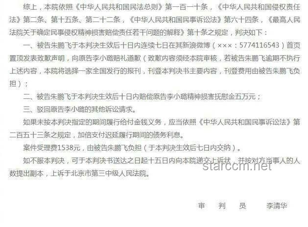 潘长江名誉权案胜诉案例研究